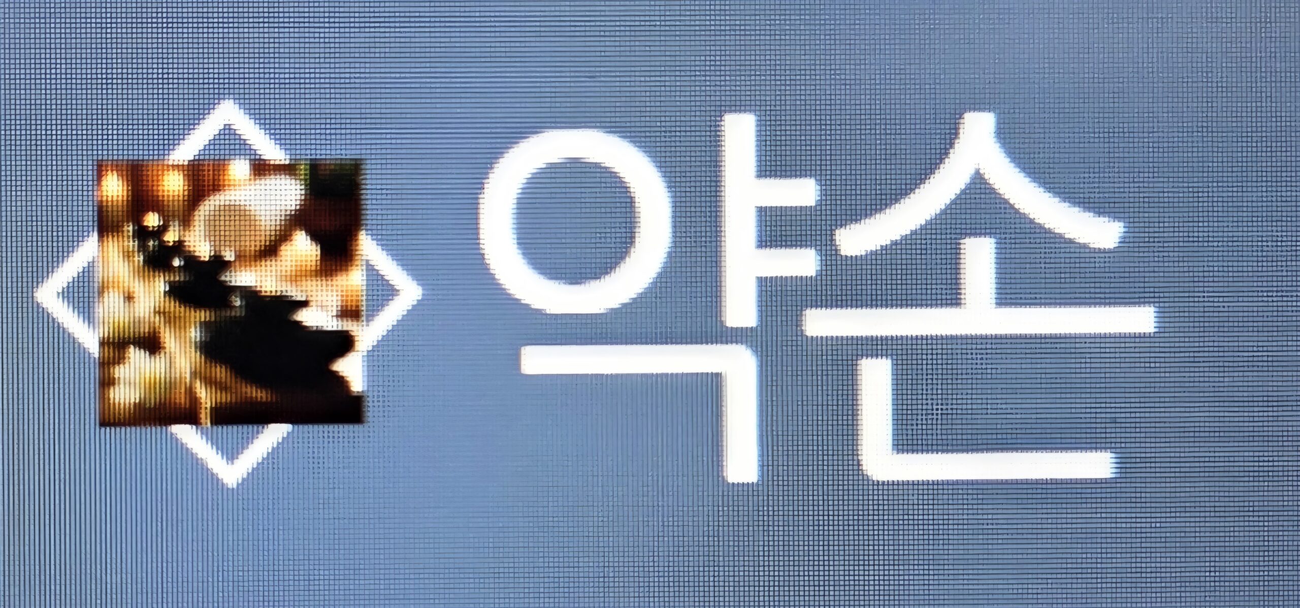 속초 약손 마사지